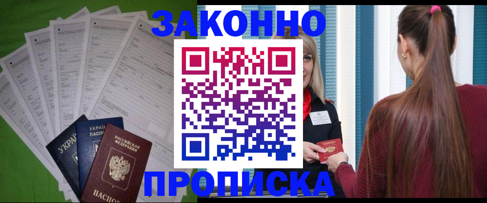 прописка паспорт в Лыткарино